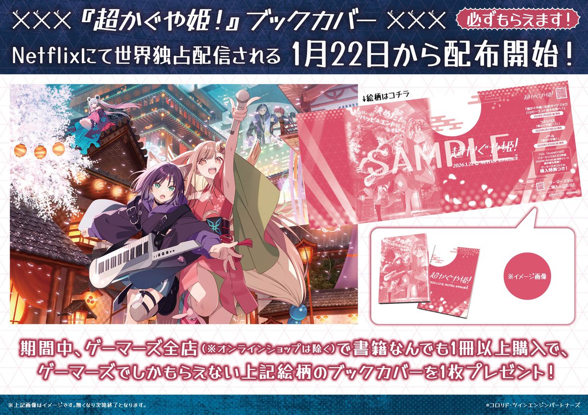 ✨配布中✨】 Netflixにて1/22（木）より世界独占配信！ ＜超かぐや姫
