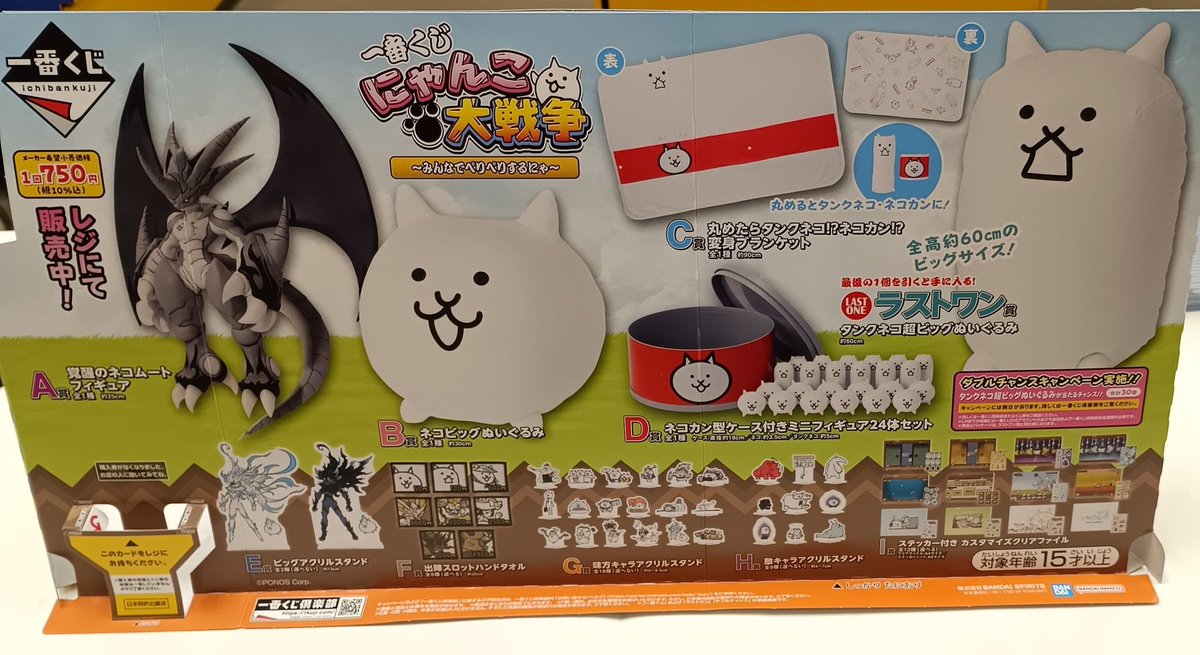 にゃんこ大戦争一番くじ 皆様のおかげで完売致しました！