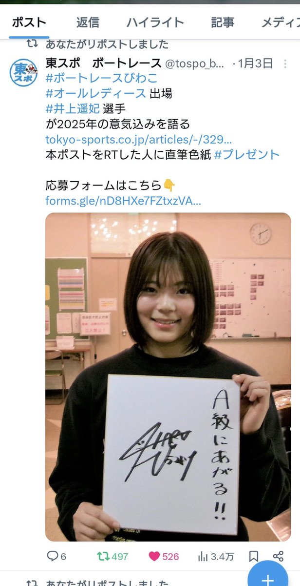 井上遥妃 ボートレース 競艇直筆サイン入り 本物プロペラ 超レア