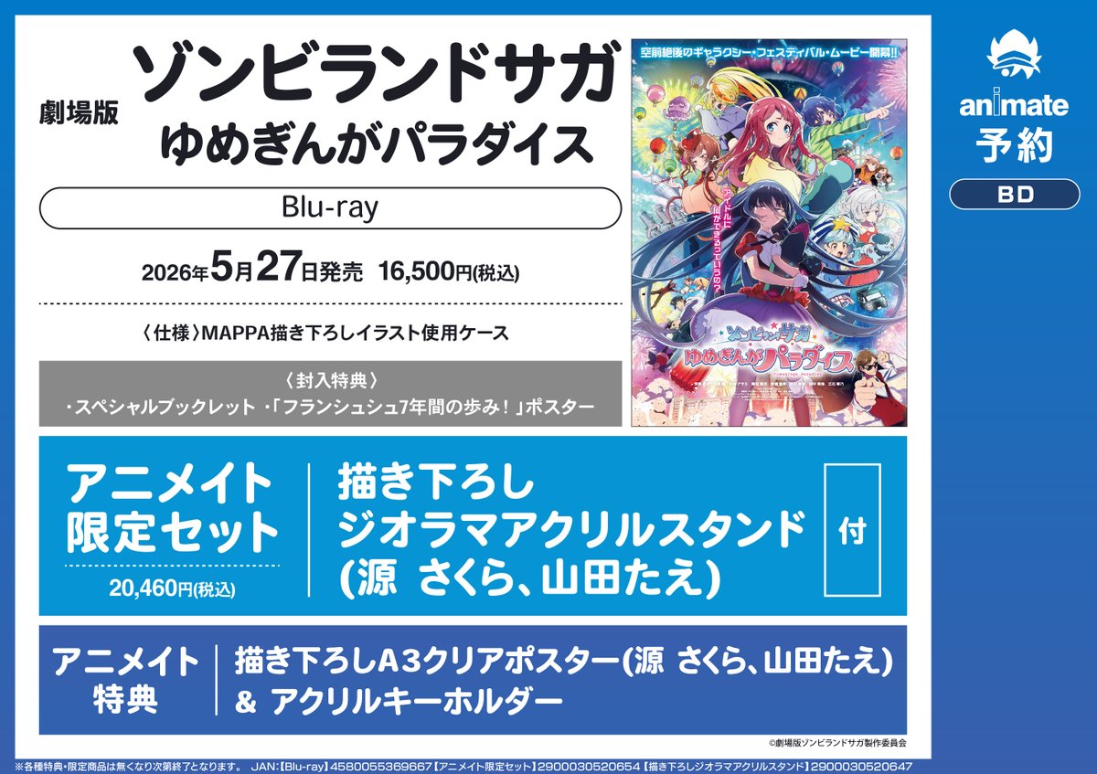 ゾンビランドサガ ゆめぎんがパラダイス台湾限定ポスターチェキセット