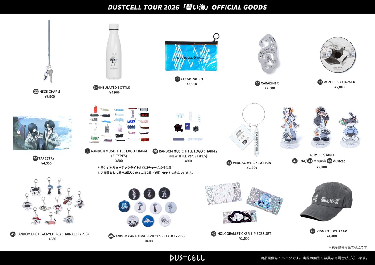 DUSTCELL TOUR 2026 -碧い海-】 グッズ販売に関するご案内 来週より