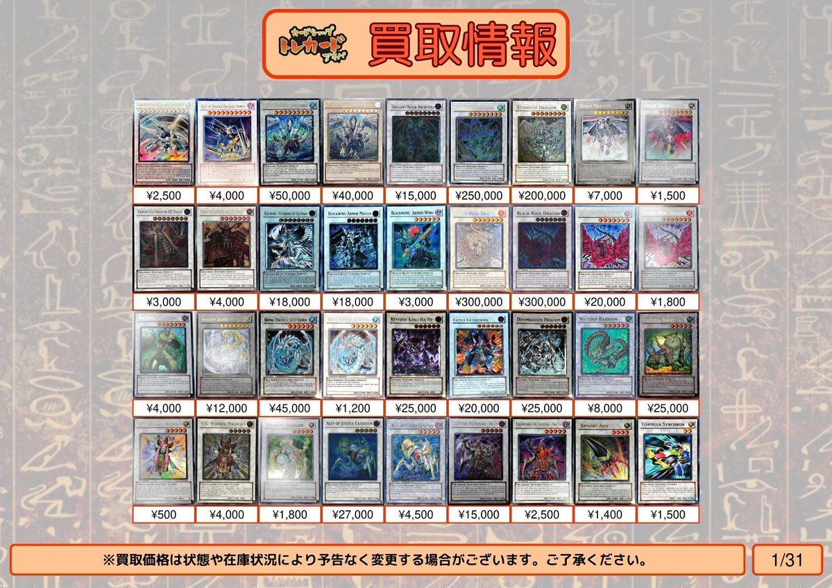 遊戯王 買取情報➂】 遊戯王英語版エクストラ買取表更新しました