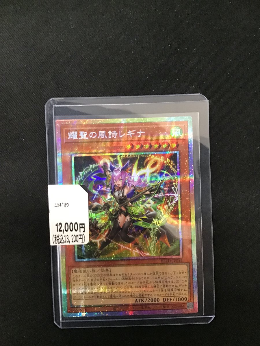 ✨買取情報✨ 遊戯王OCG ・耀聖の風詩レギナ【プリズマティック