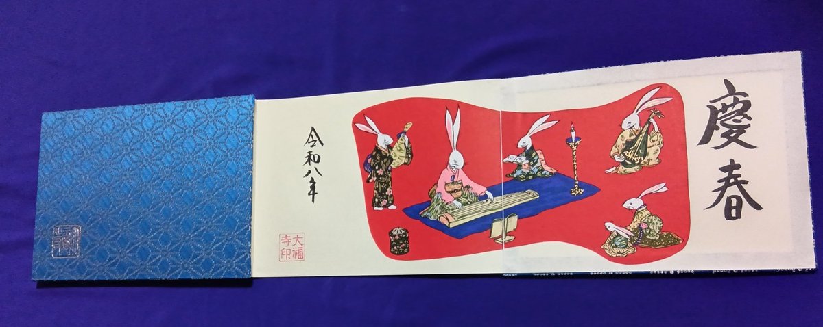 お知らせ 最初に見開きうさぎ入りの御朱印帳が 一冊(5,000円)出来まし