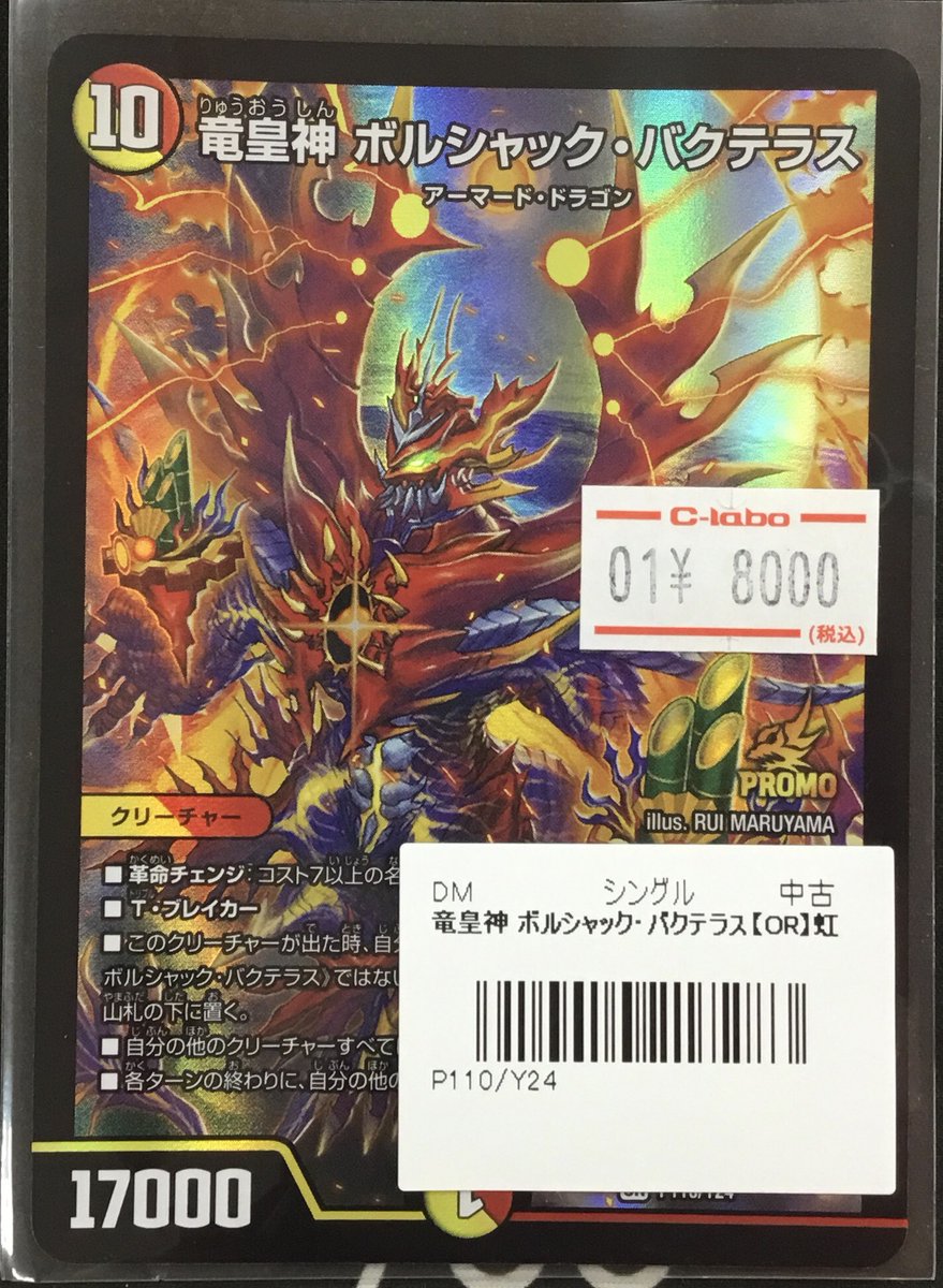 即発送！ 2枚 バクテラス プロモ PROMO ボルシャックバクテラス金 2枚