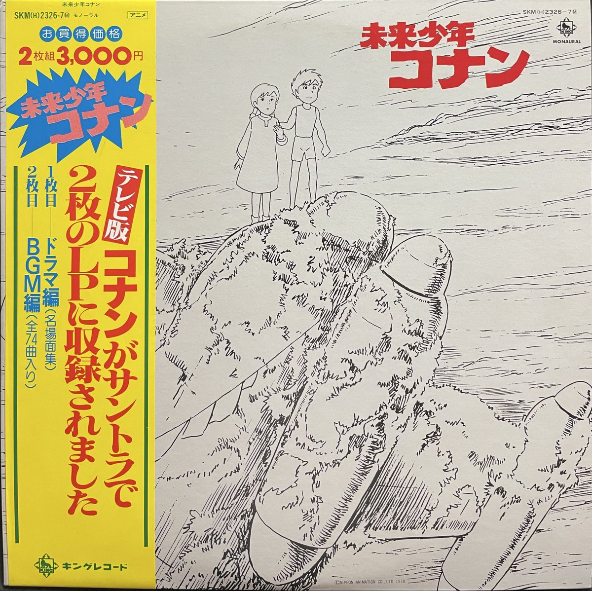 未来少年コナン 直筆レイアウト2枚 全面一色刷りジャケ貼ろうぜ これも