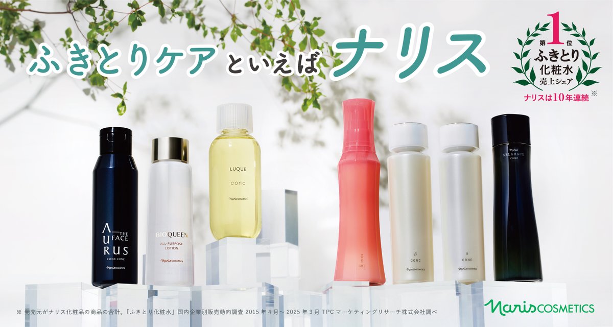 ナリス化粧品【公式】 (@naris_cosmetics) / Posts / X