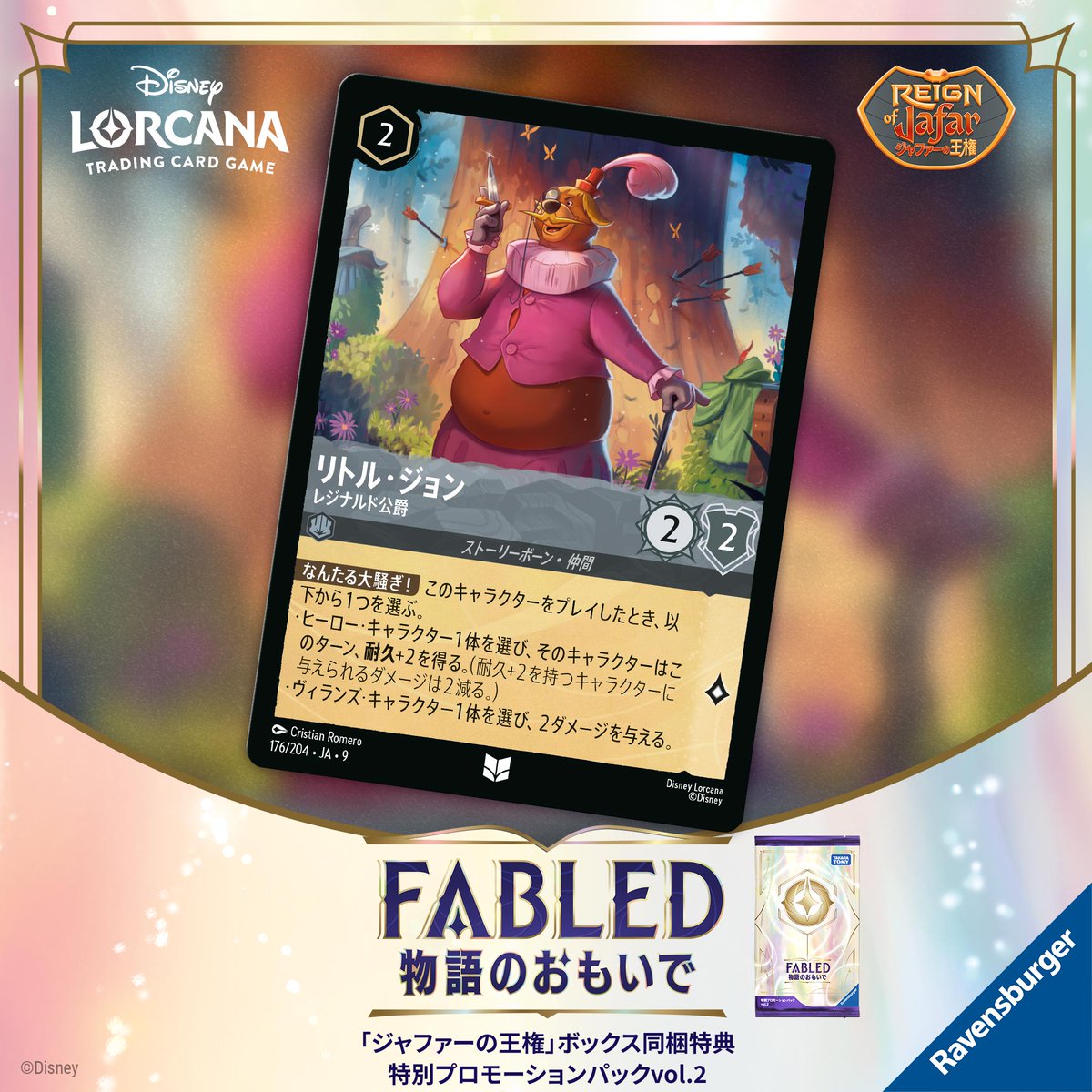 未開封新品】ロルカナ fabled 物語のおもいで プロモ4パック ロルカナ