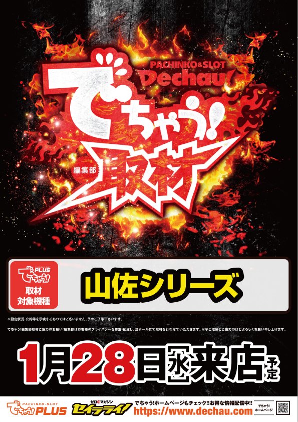 こんばんは 明日28日のご案内でっす❗️ 📸でちゃう取材来店予定