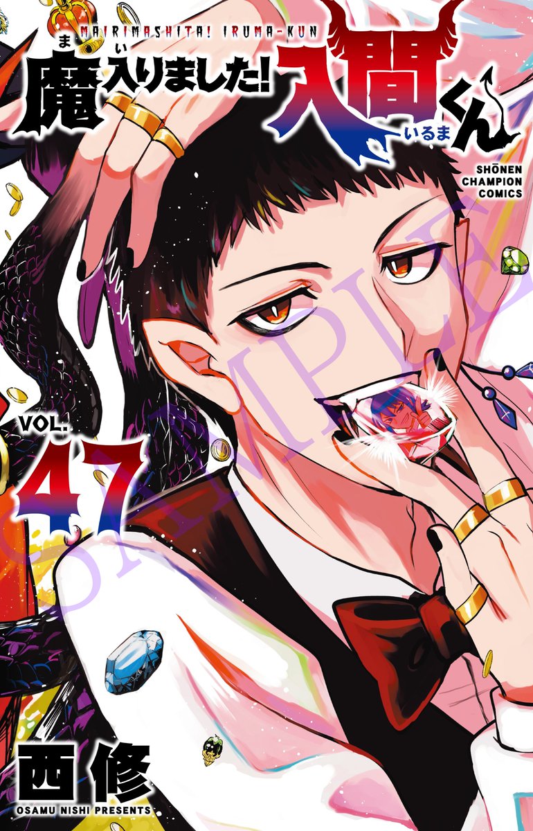 魔入りました！入間くん 1〜19.22巻 Amazon.co.jp: 魔入りました!入間