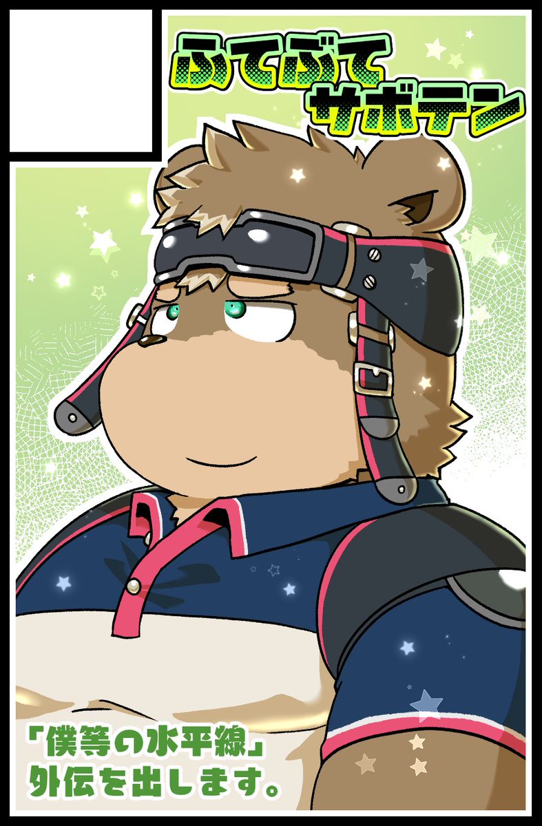 RT @xzk_: 関西けもケ申し込みした！！！！タツ太くんが戻ってきます