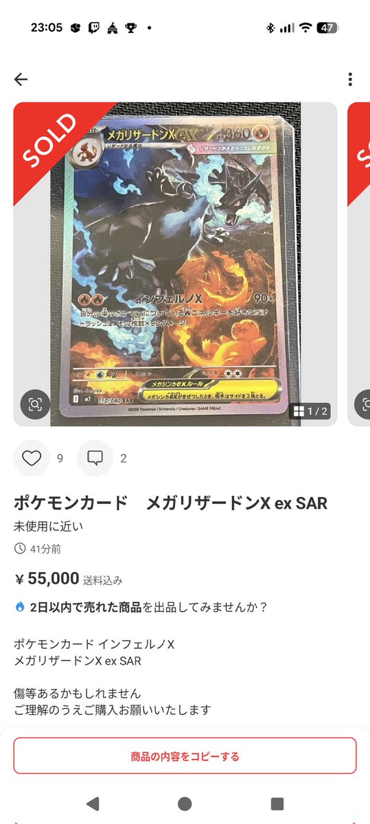 9割が騙される‼️ 『メガリザードンex SAR』 たった41分前です、これを
