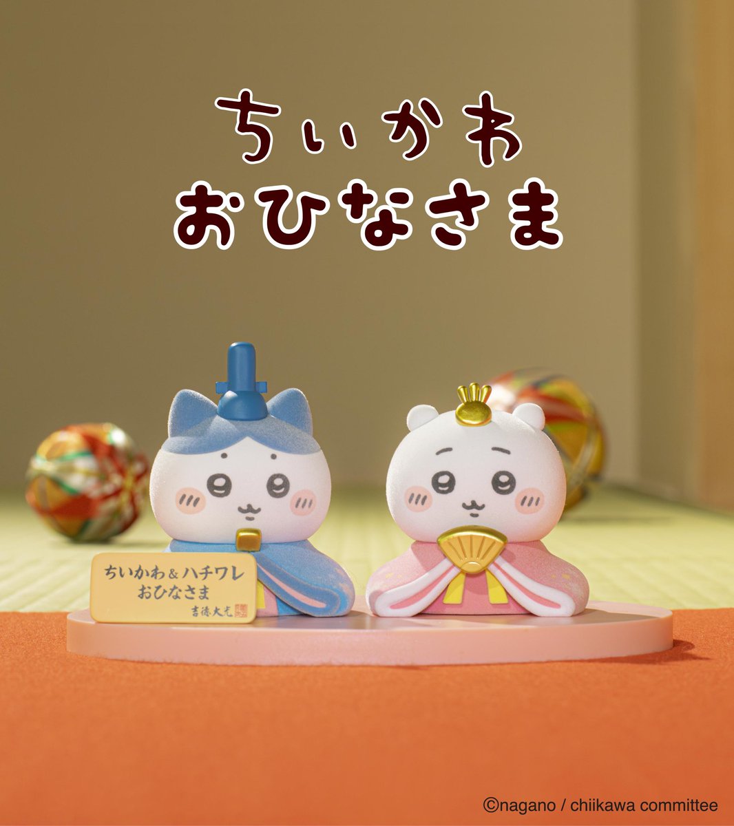 グッズ情報】#ad 「ちいかわ&ハチワレ ミニ雛人形」がお得に購入できる
