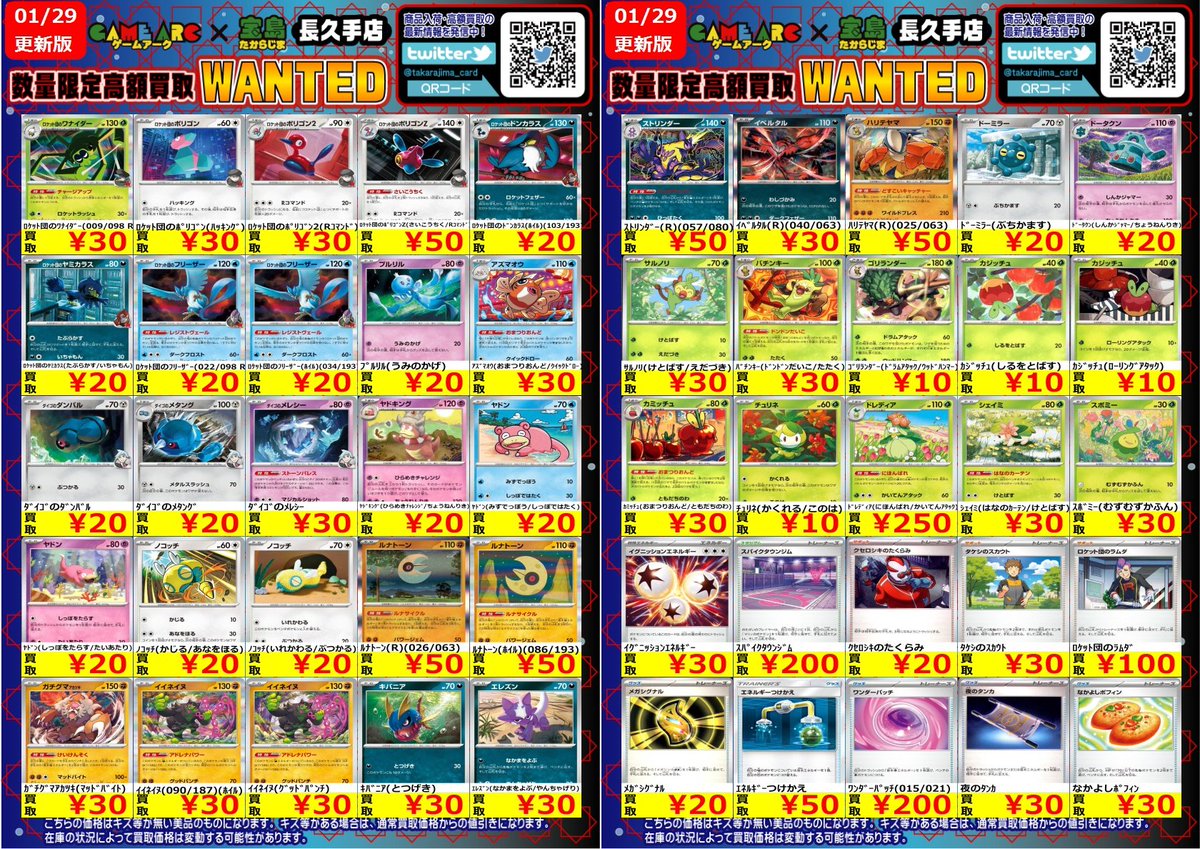 お得 レアコレ まとめ売り トレトレ倉庫川内店】カード《買取情報