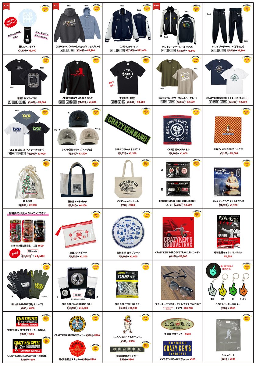 クレイジーケンバンド華麗なるツアー後半戦！ ▽1/31（土