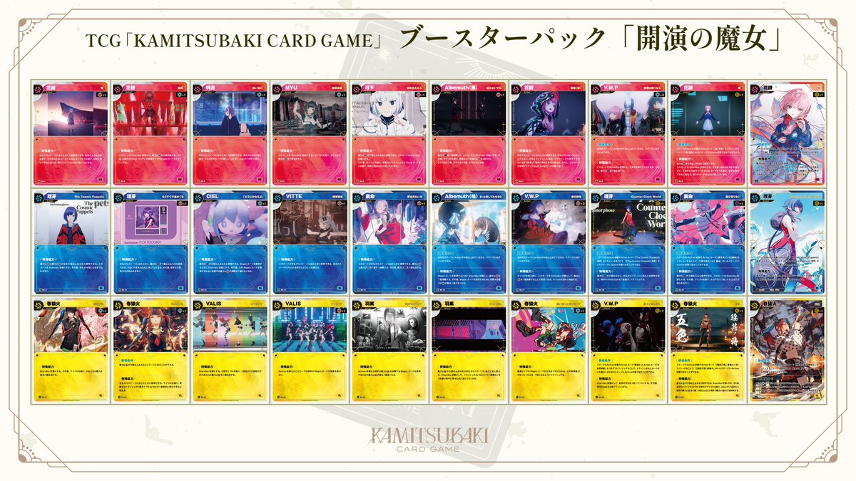 神椿TCG ブースターパックカードリスト公開