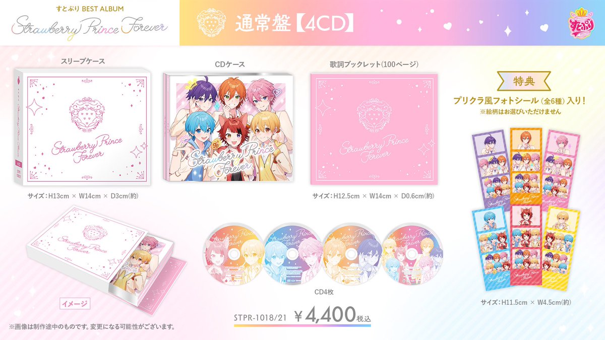 各形態の情報を公開✨ ＼⊹ 🍓全3形態 ・すとふぁみ限定盤 ・初回限定