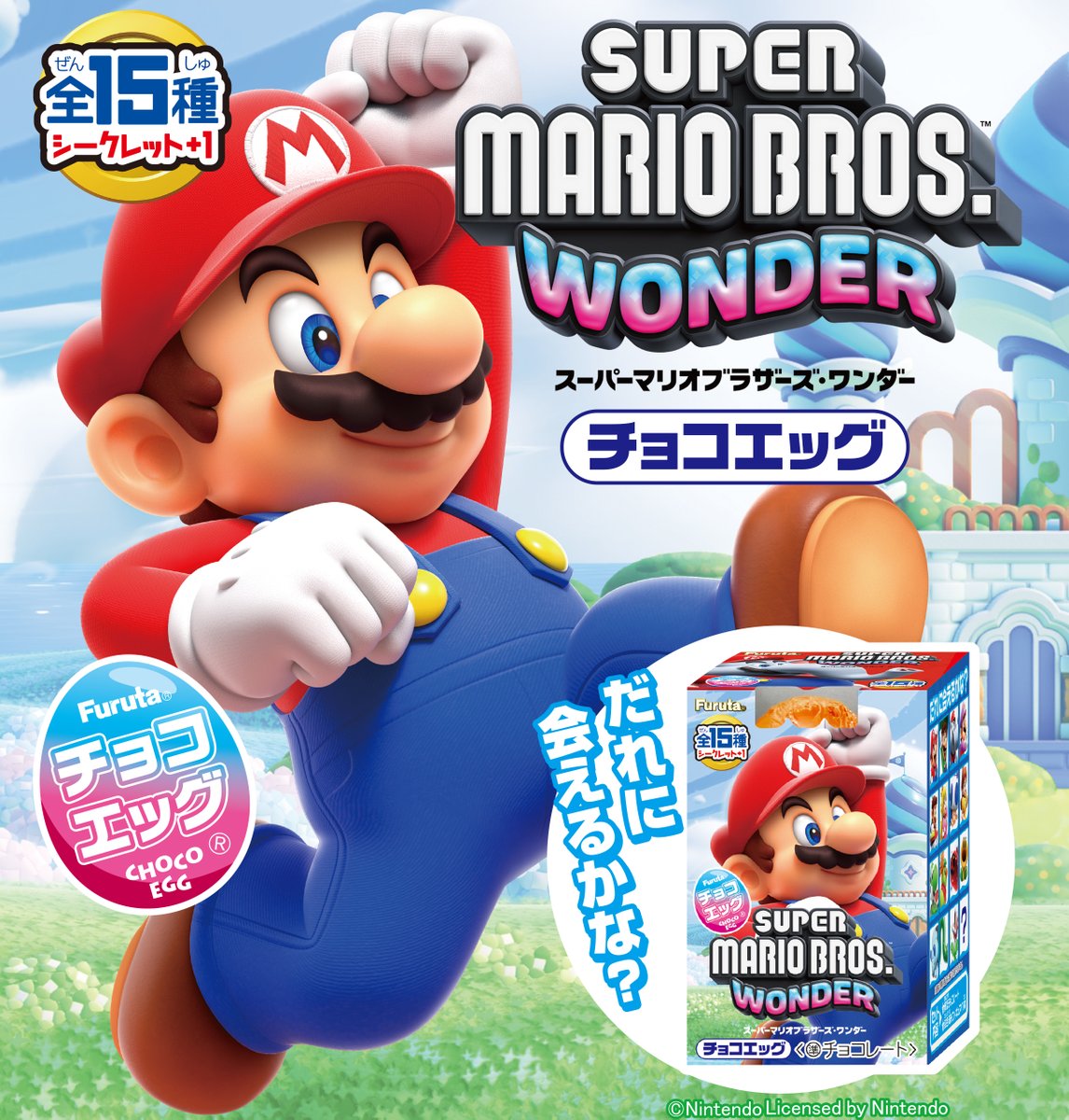 新商品]「チョコエッグ（スーパーマリオブラザーズ ワンダー）」（発売