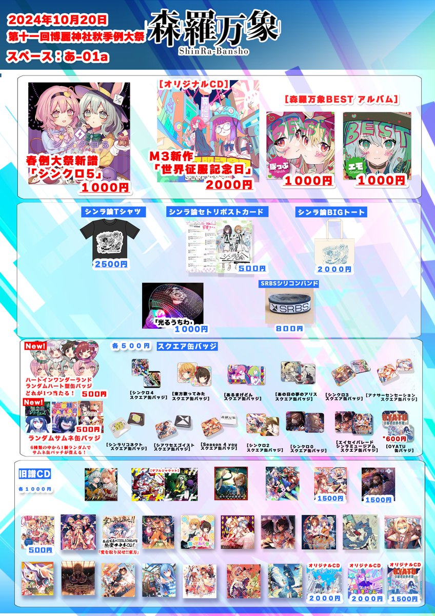 新譜セット完売しました‼️👏㊗️✨ 引き続き、新譜『東方言えるかな