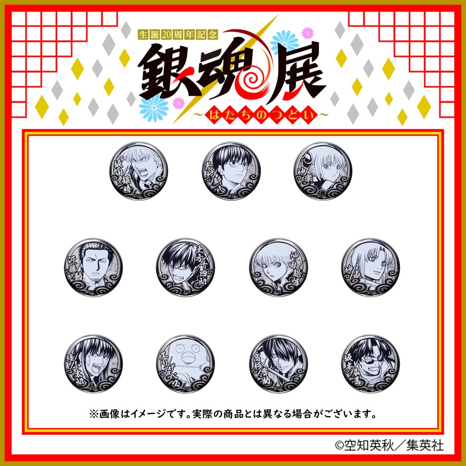 銀魂展 グッズ情報】 ○シルバーソウル缶バッジコレクション （全11種