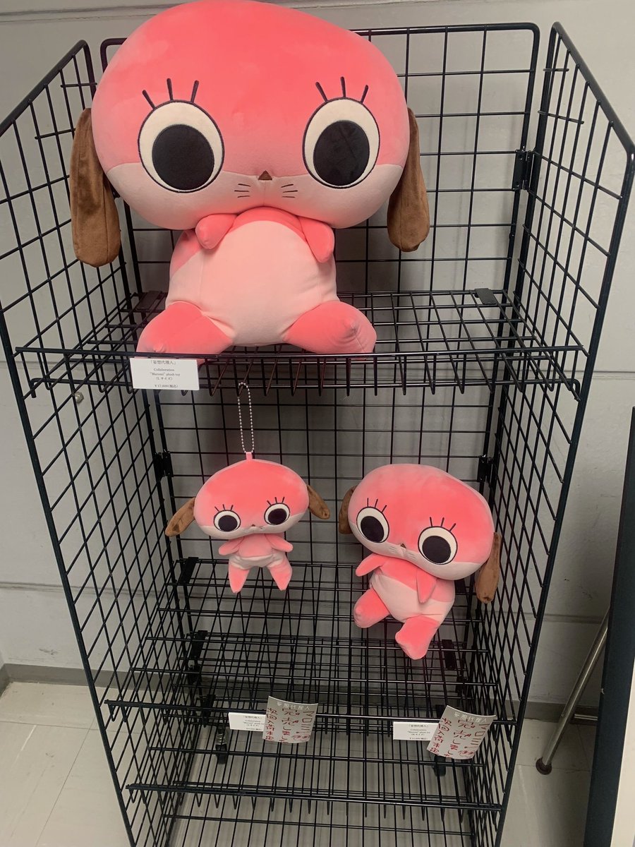 10/18(金) 14:00～ 『妄想代理人』マロミのぬいぐるみを受注販売いたし