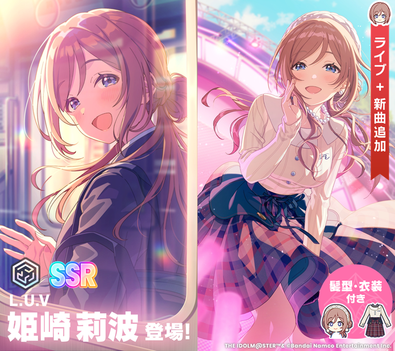 ☆┈┈┈┈┈┈┈┈┈┈┈┈☆ 💕 L.U.Vガシャ 💕 #姫崎莉波 イラスト