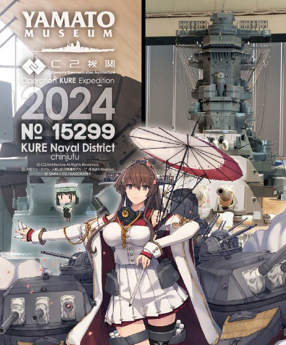 C2機関呉鎮守府遠征「艦これ」公式コラボ！【大和ミュージアム(呉市