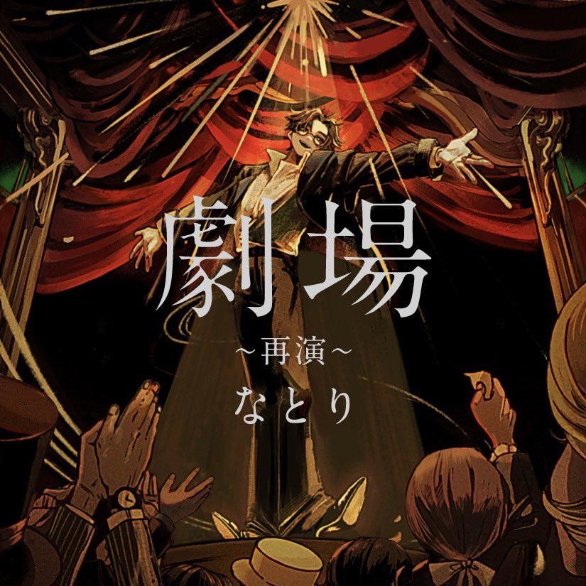 natori なとり 2024 劇場 再演 物販 XLサイズ グリーン なとり 2nd ONE