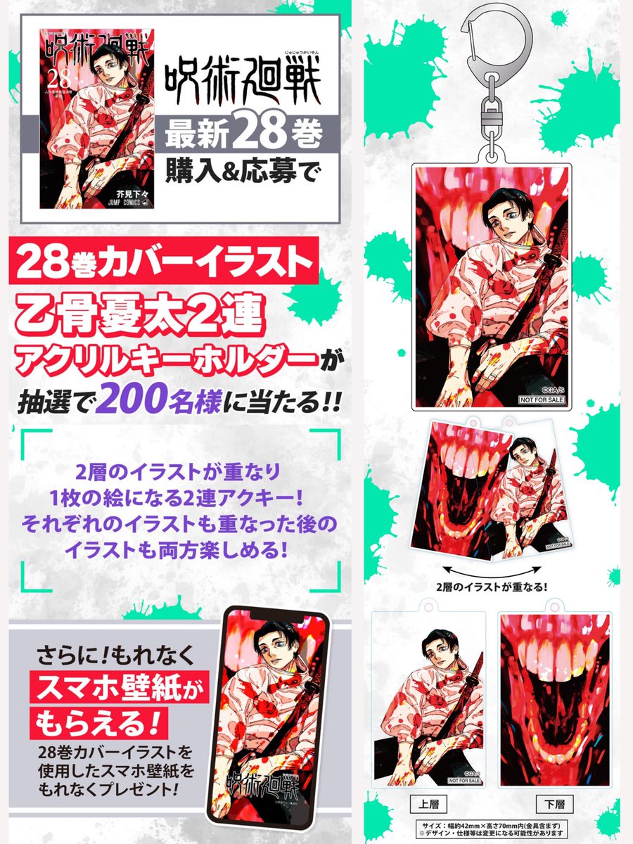 呪術廻戦 0 〜28巻帯付き 特典カード•小説付き 呪術廻戦 28／芥見 下々