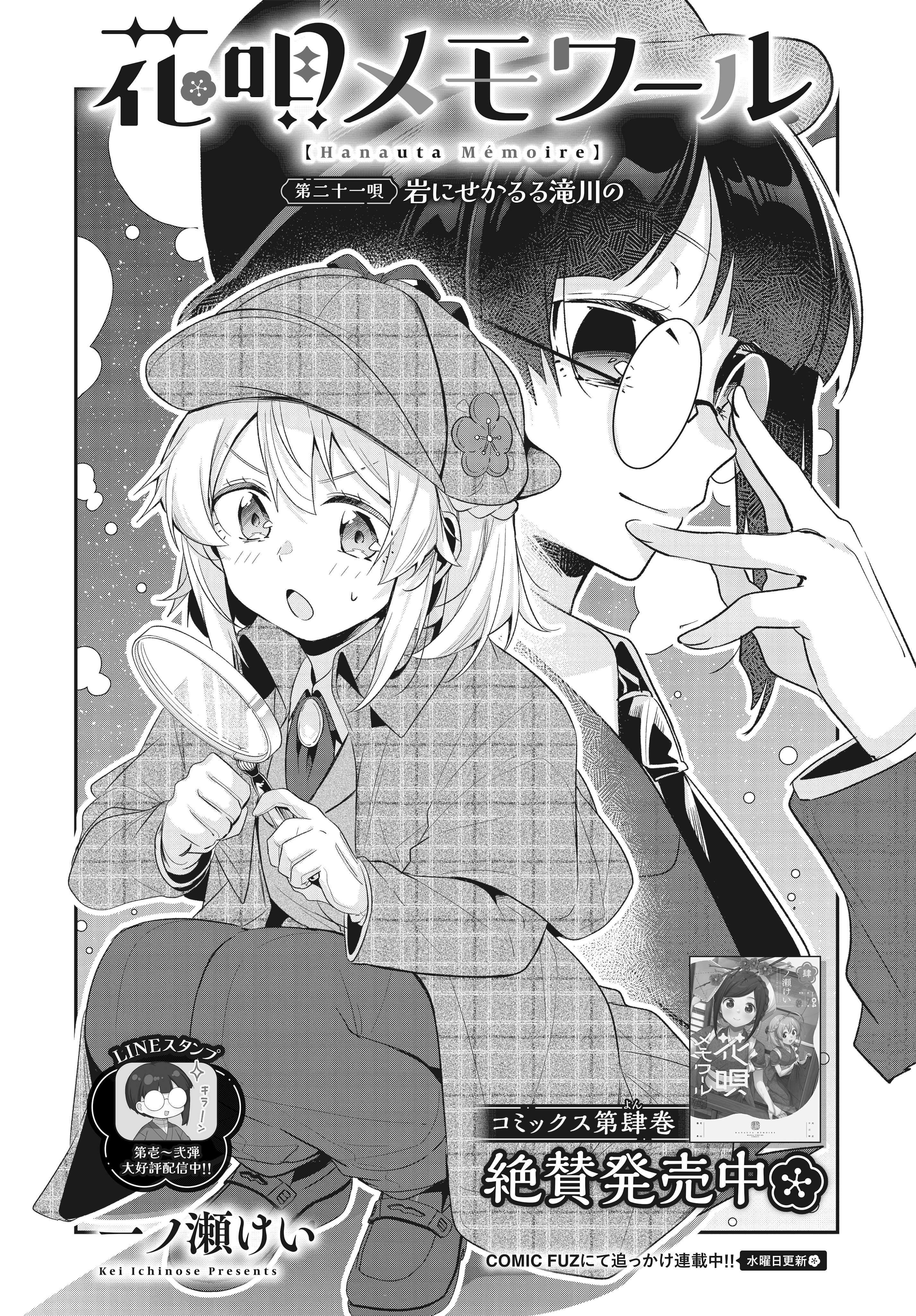 花唄メモワール 銀塩アートキャンパス 直筆サイン入り 一ノ瀬けい 花唄