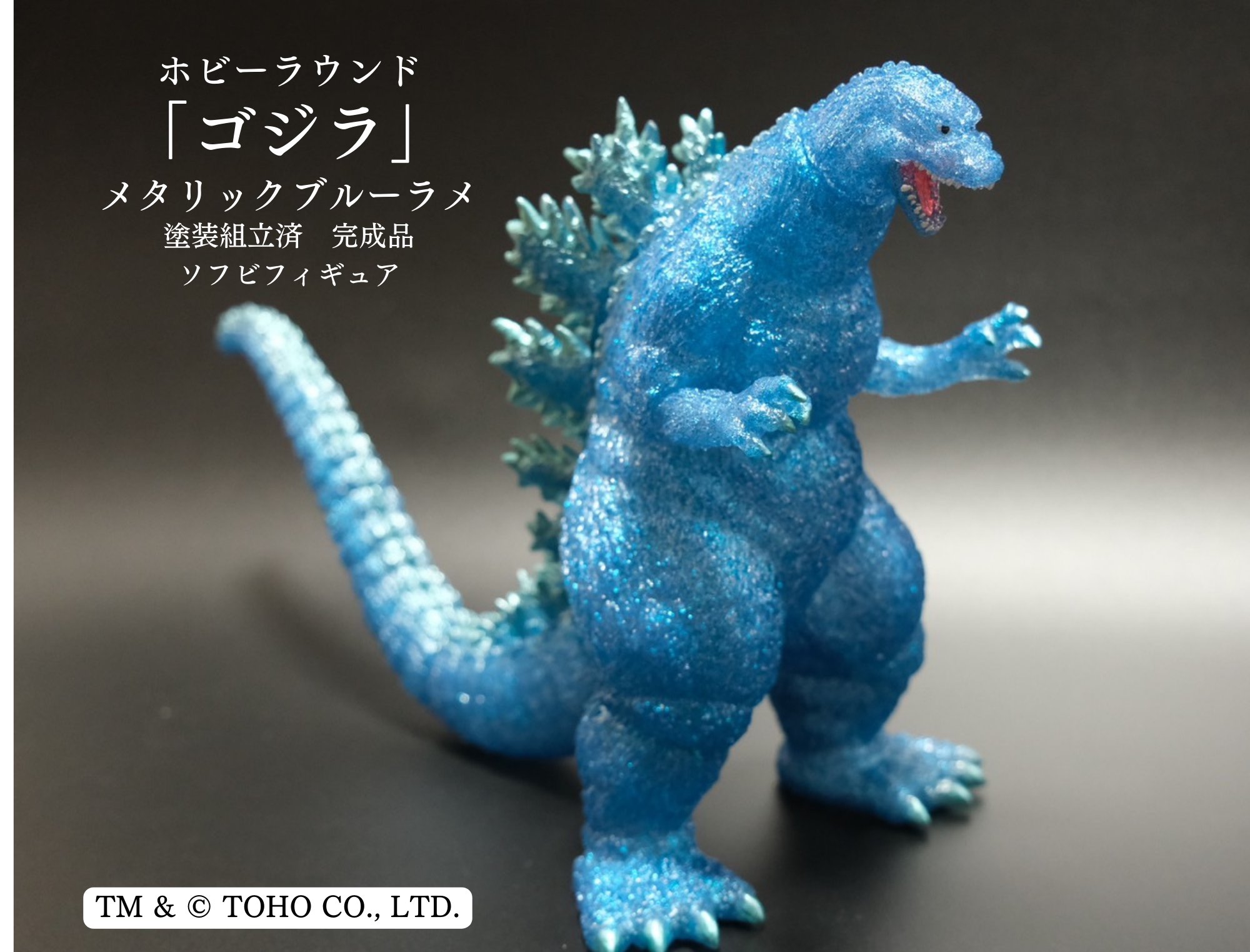 マルサン ゴジラ ビオゴジ クリアラメ マルサン ゴジラ ビオゴジ