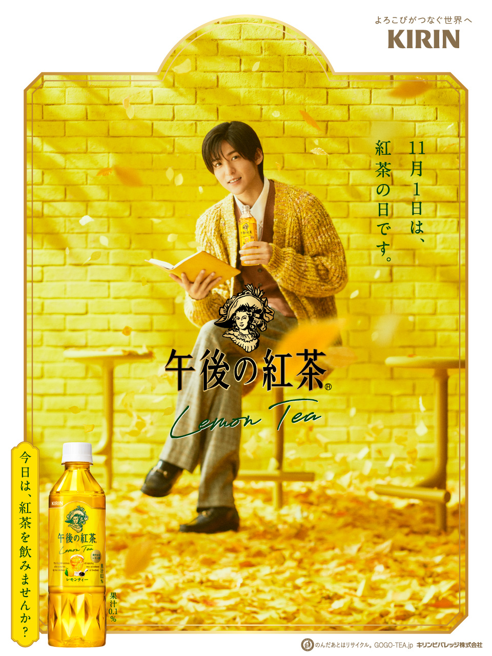 目黒蓮 午後の紅茶 レモンティー タペストリー man めめ KIRIN 目黒蓮