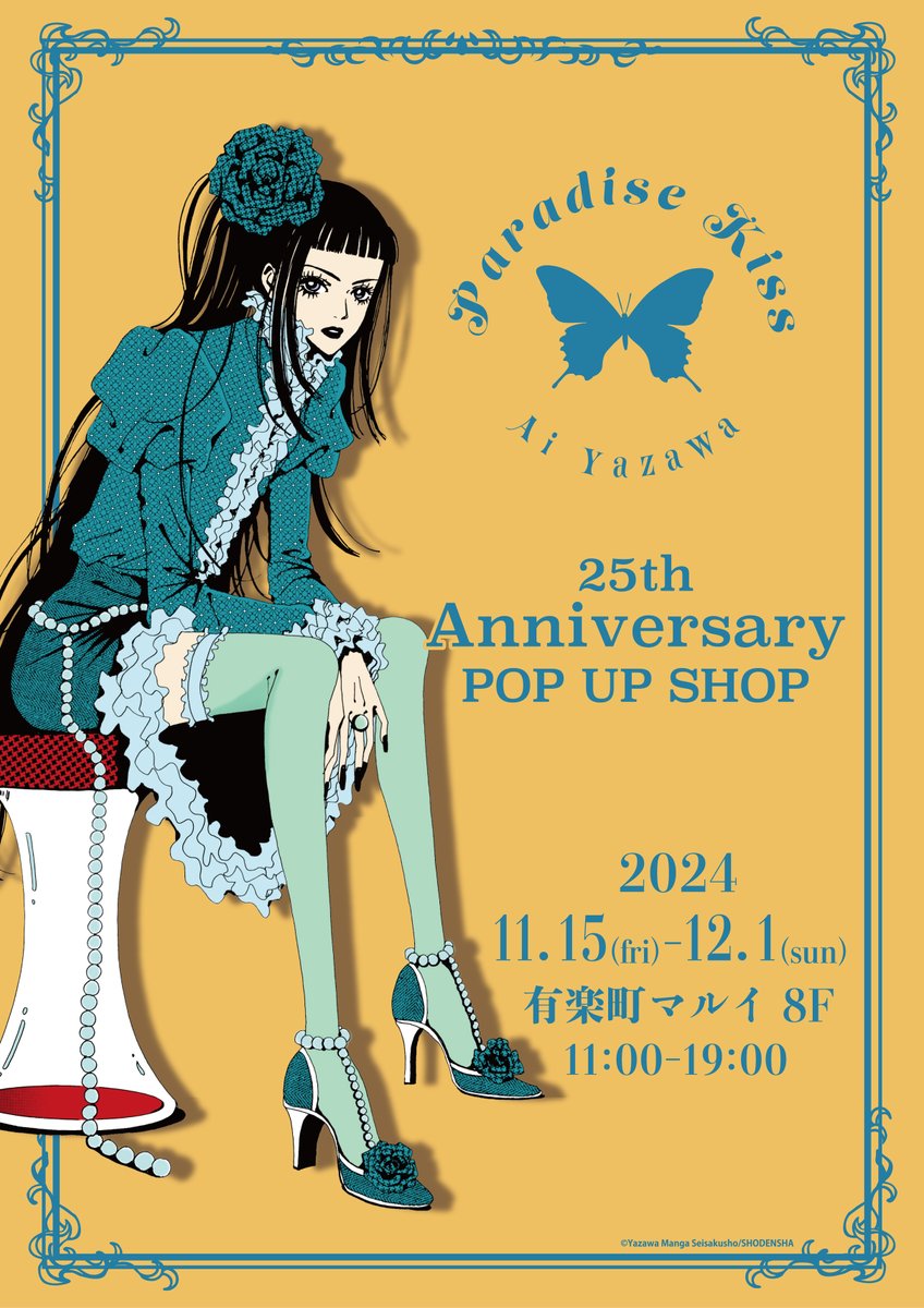 Paradise Kiss 25th Anniversary POP UP SHOP】 《HP更新情報》 本日10