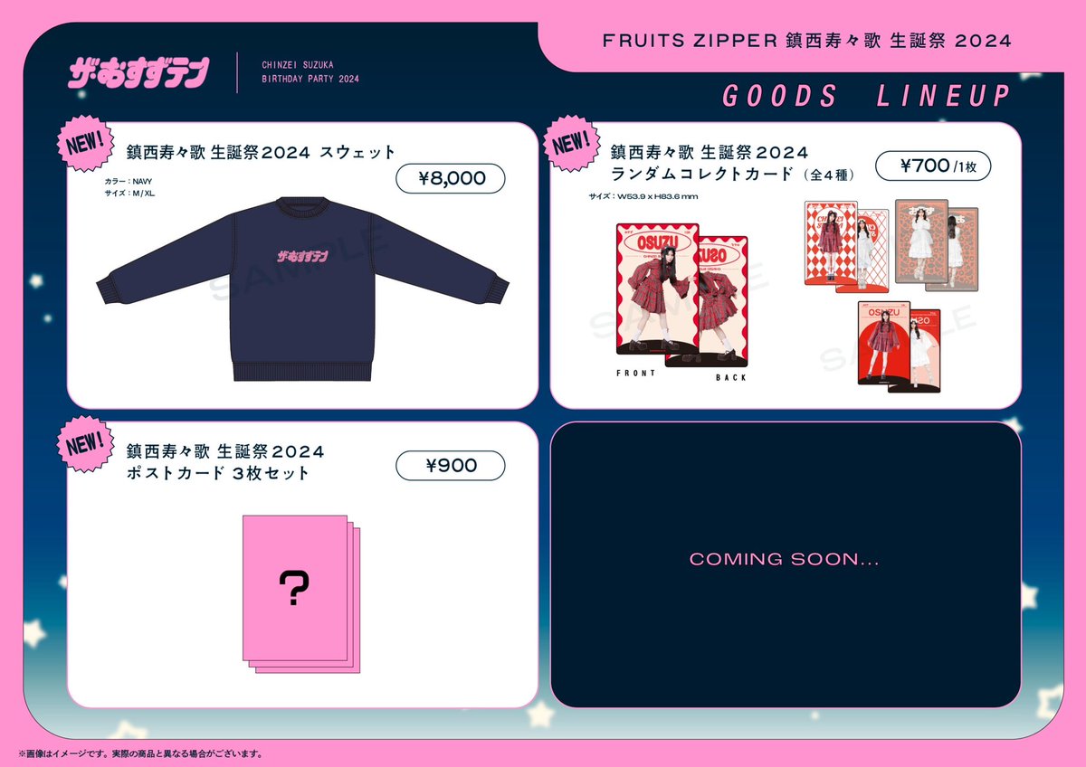 ⛓️🧡鎮西寿々歌生誕祭グッズ解禁🧡⛓️ 鎮西寿々歌生誕祭2024にて