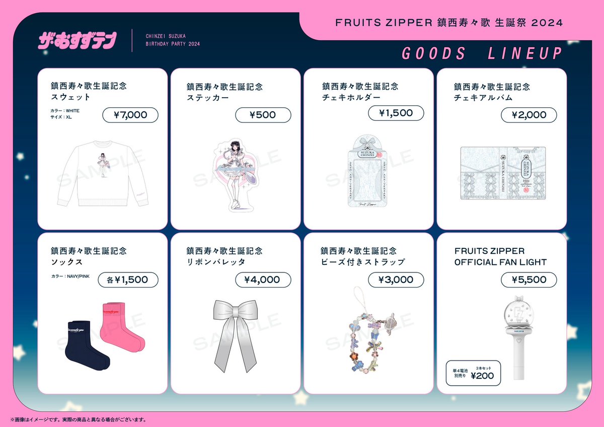 ⛓️🧡鎮西寿々歌生誕祭グッズ解禁🧡⛓️ 鎮西寿々歌生誕祭2024にて