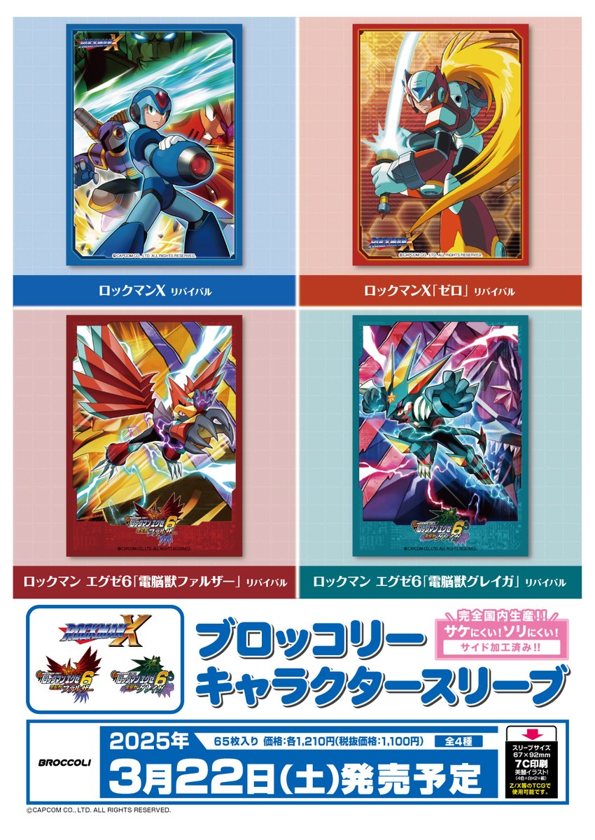 エックス」「ゼロ」「ファルザービースト」「グレイガビースト」の