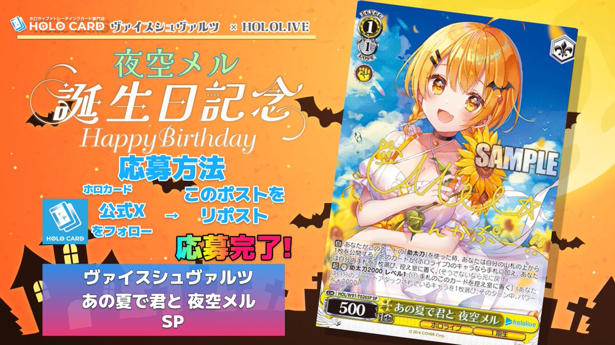 ヴァイスシュヴァルツ ホロライブ PSA10 あの夏で君と 夜空メル SP