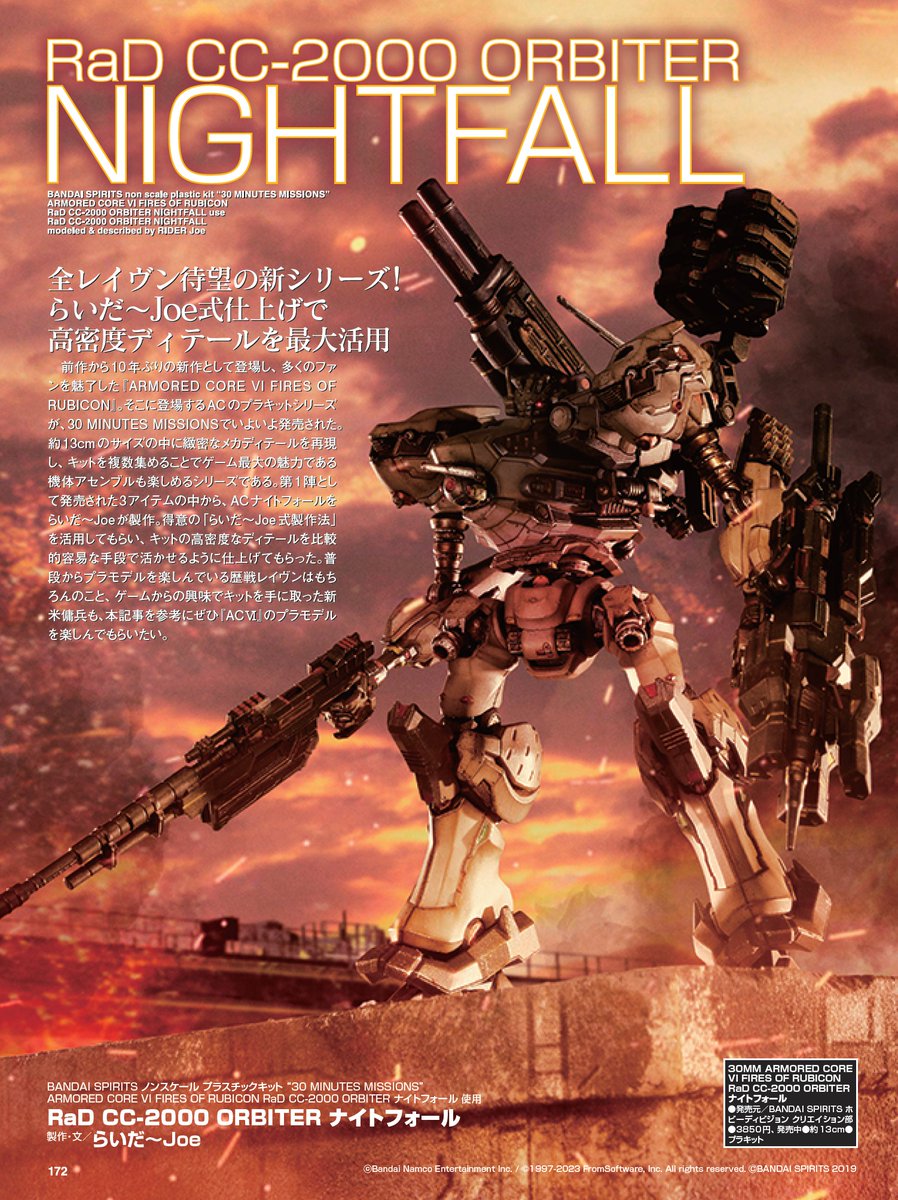 ARMORED CORE VI FIRES OF RUBICON』 × 『30 MINUTES MISSIONS