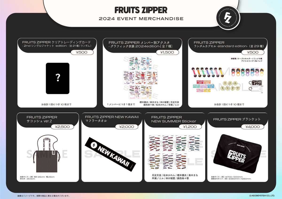 ✨🎁グッズ販売情報🎁✨ 11/3（日） 『 AGESTOCK2024 in WASEDA ARENA