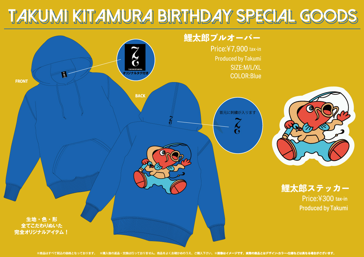 北村匠海プロデュースアイテム販売決定 ／ 27歳の誕生日を迎えた北村匠