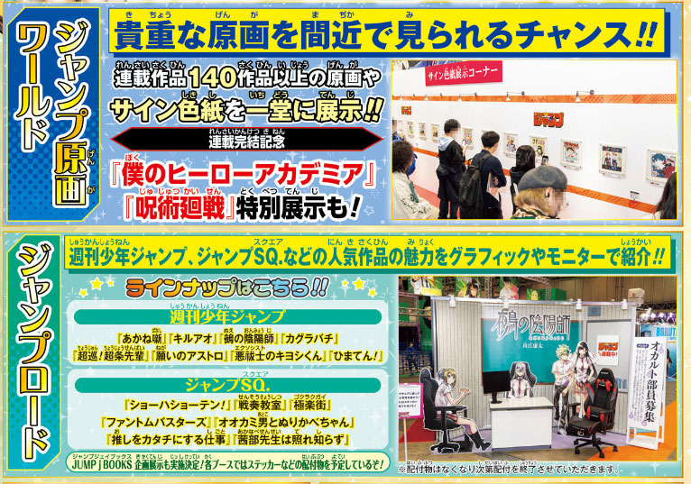 ジャンプフェスタ 2025】 #カグラバチ は「ジャンプ原画ワールド」と