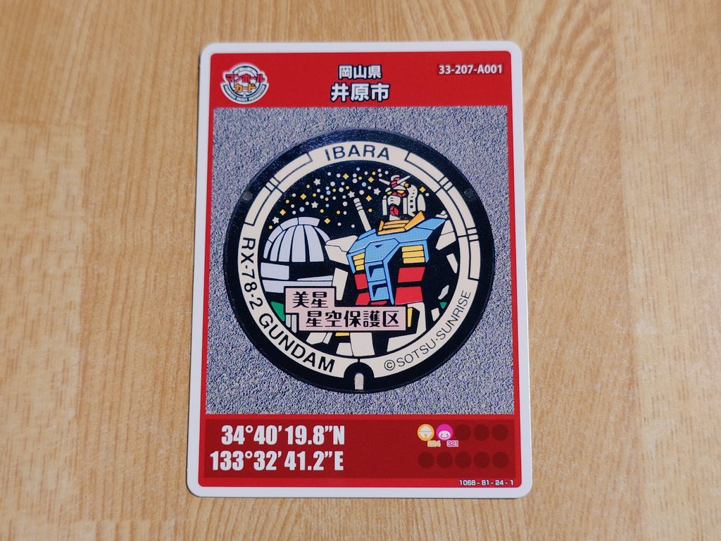 001マンホールカード 東京都練馬区V 2108初期ロット 001マンホール