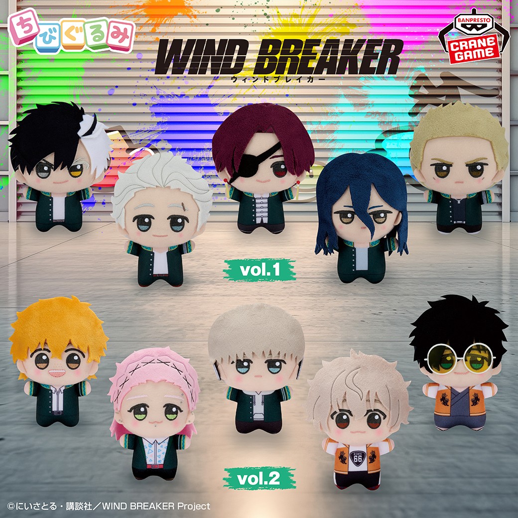 人気キャラクターたちが勢揃い👊／ 『WIND BREAKER』から、#ちびぐるみ