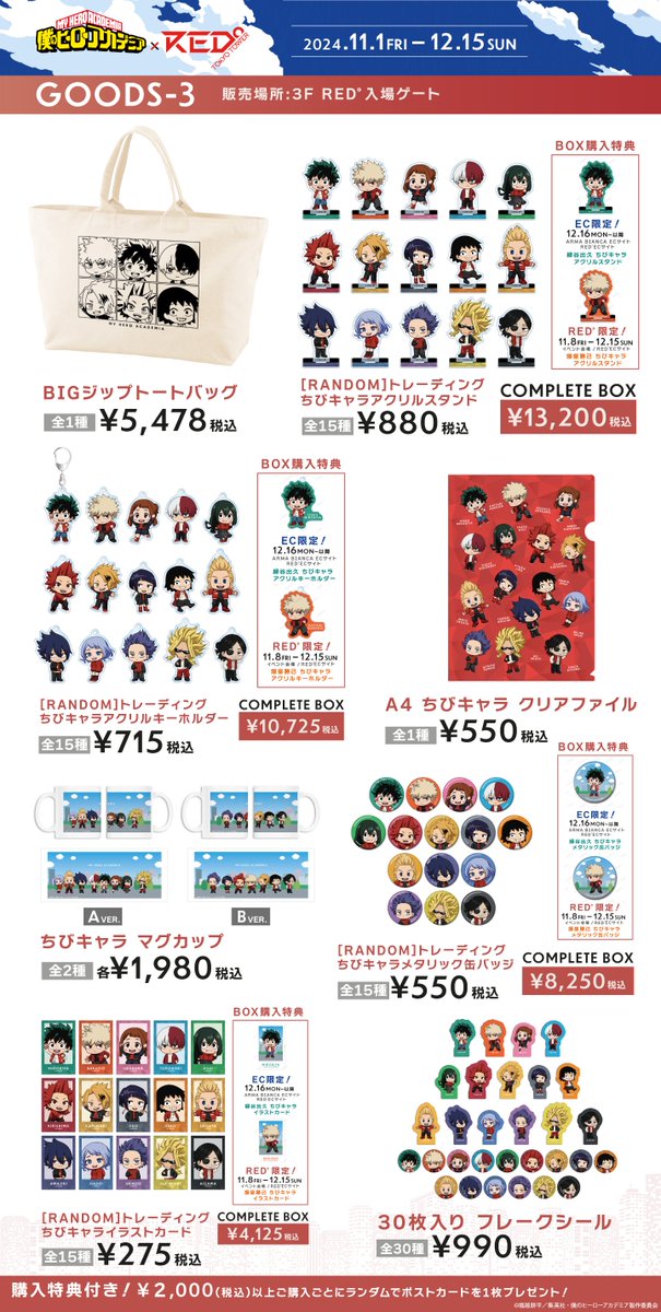 ◢◤TVアニメ『僕のヒーローアカデミア』 × RED°◢◤ ＼オンライン