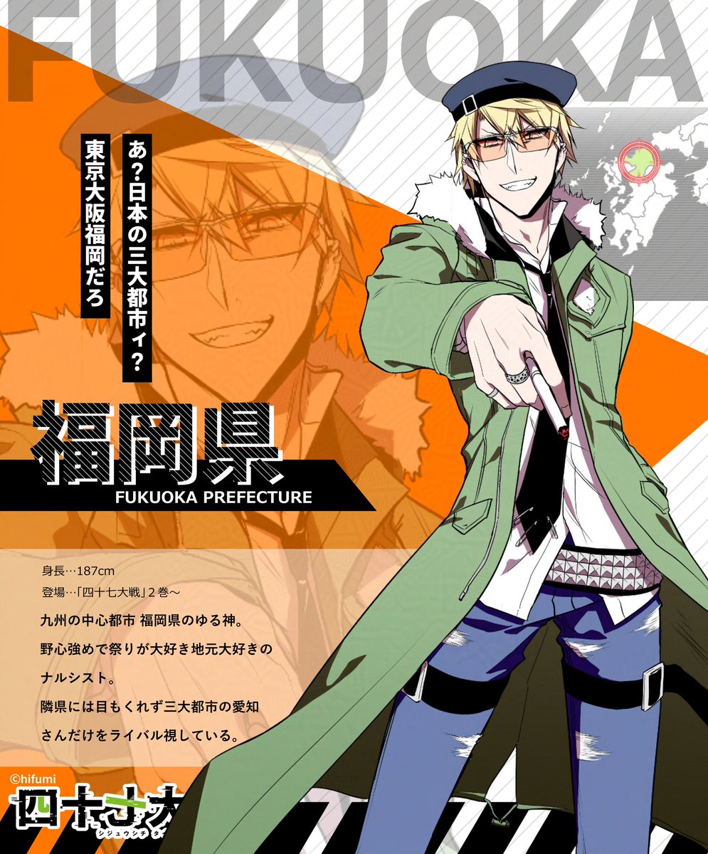 都道府県擬人化バトル-- 『#四十七大戦 』 📖キャラ紹介⑥📖 【福岡