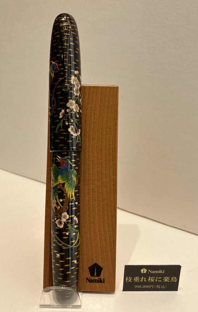 4階万年筆】#Namiki #Emperorcollection #枝垂れ桜に楽鳥 字幅:中字Mが