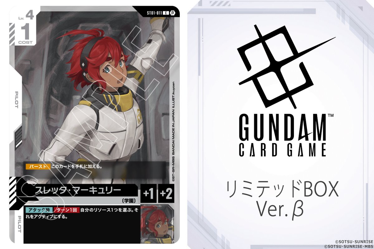カード公開】 「ガンダムカードゲーム リミテッドBOX Ver.β」の収録