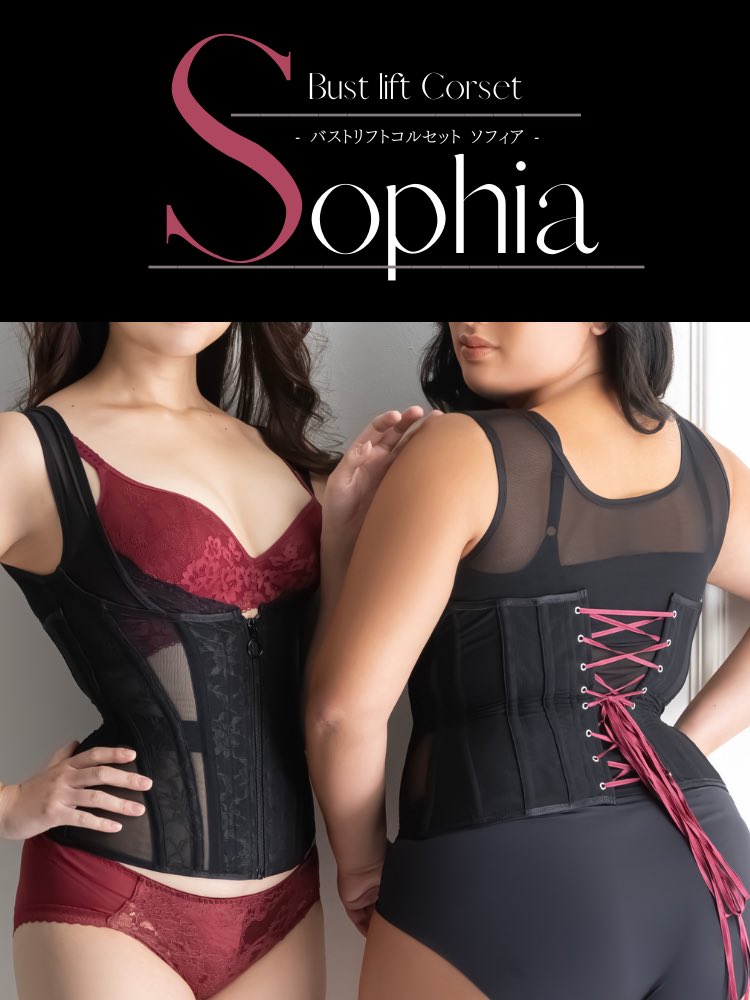 🎉バストリフトコルセットSophia再販決定🎉 ご好評のため売り切れてい