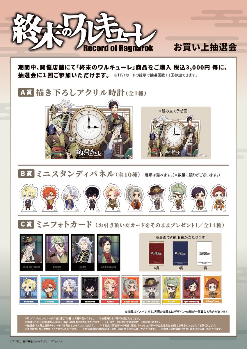 終末のワルキューレ／／ 23巻発売記念 POPアップショップ ✨✨開催まで