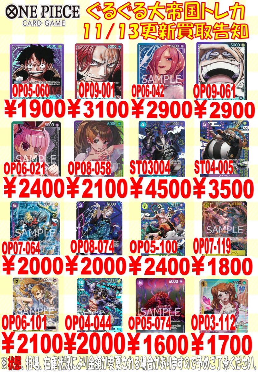 買取情報】 ワンピースカード、ポケモンカード買取表更新しました